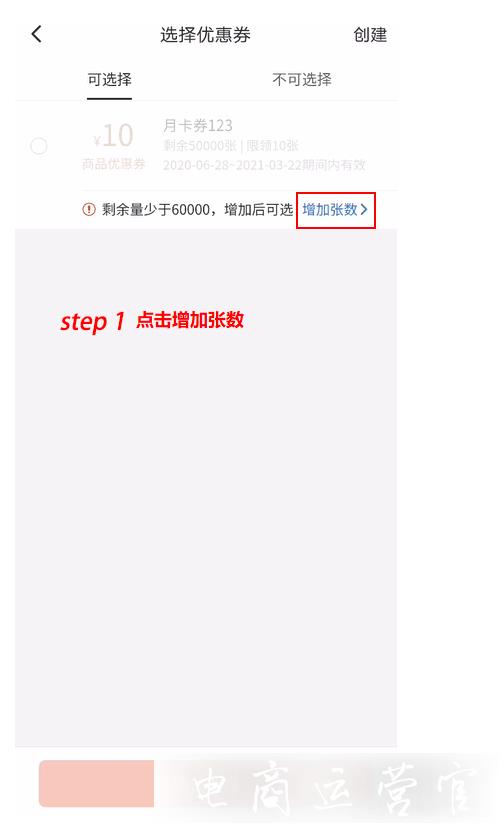 拼多多賣家用APP報活動可以添加優(yōu)惠券嗎?怎么添加?